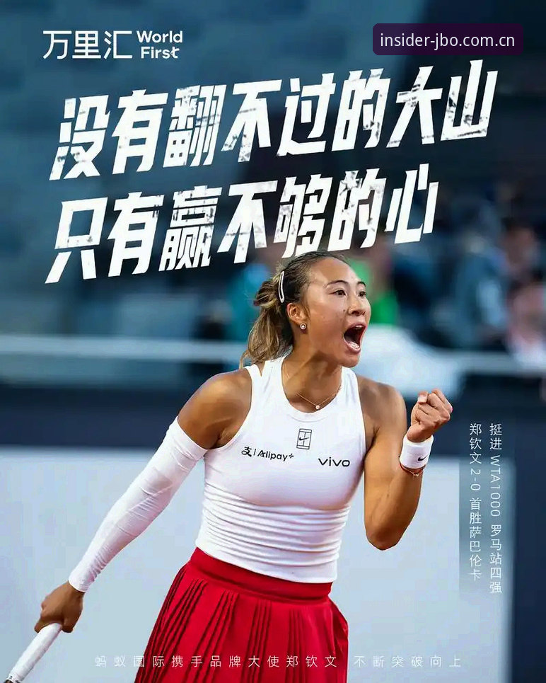 郑钦文巴特洪堡惊险闯关 竞博JBO官方APP下载安装见证低排名外卡逆袭